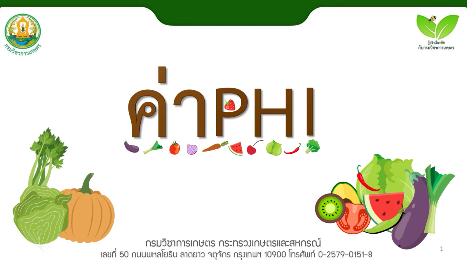 ค่า PHI